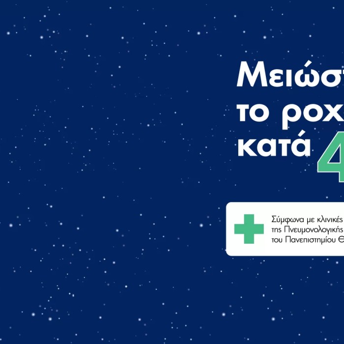 1. Κλινικά Αποδεδειγμένη Μείωση Ροχαλητού